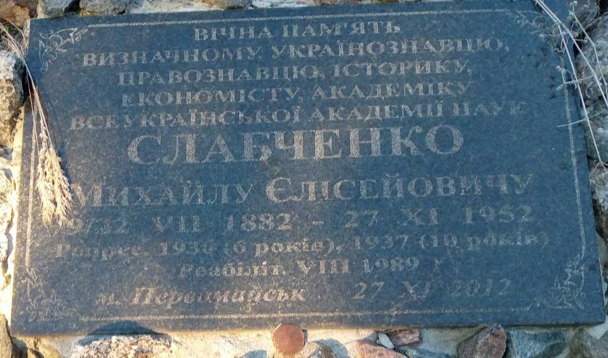 У 2013 році на пам’ятному Хресті встановлено меморіальну табличку з інформацією про академіка М. Є. Слабченка