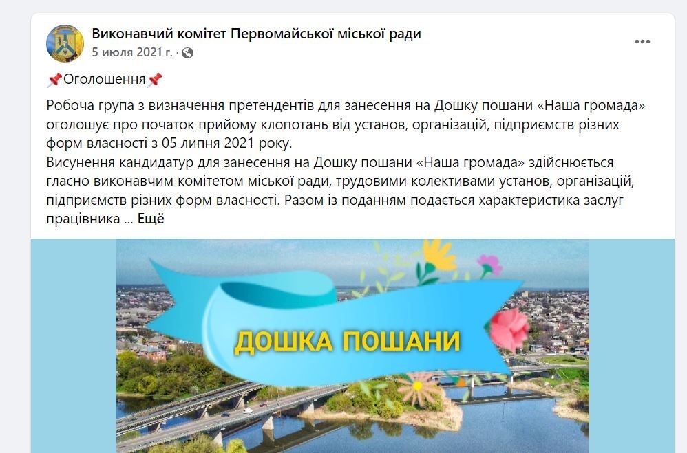 Оголошення про початок прийому клопотань