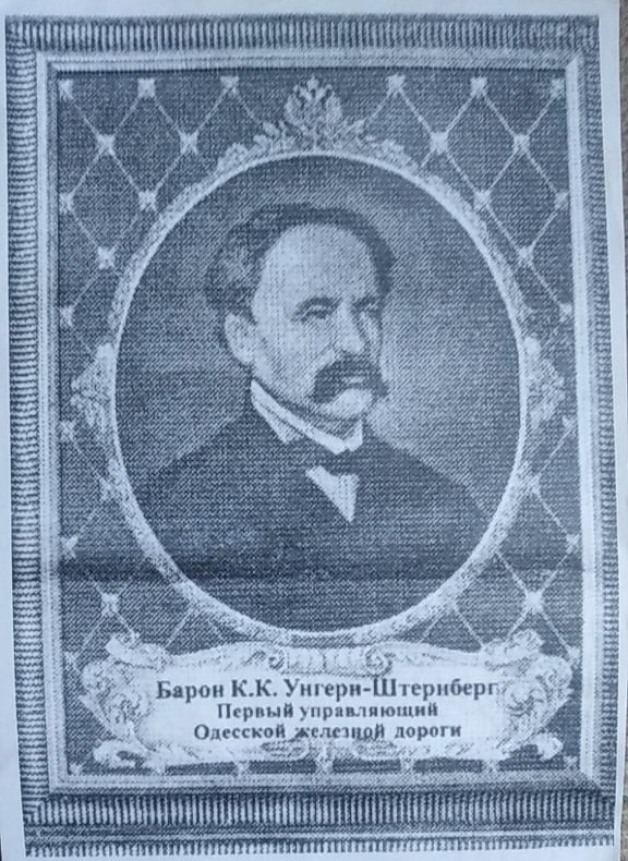 Барон К.К. Унгерн-Штернберг