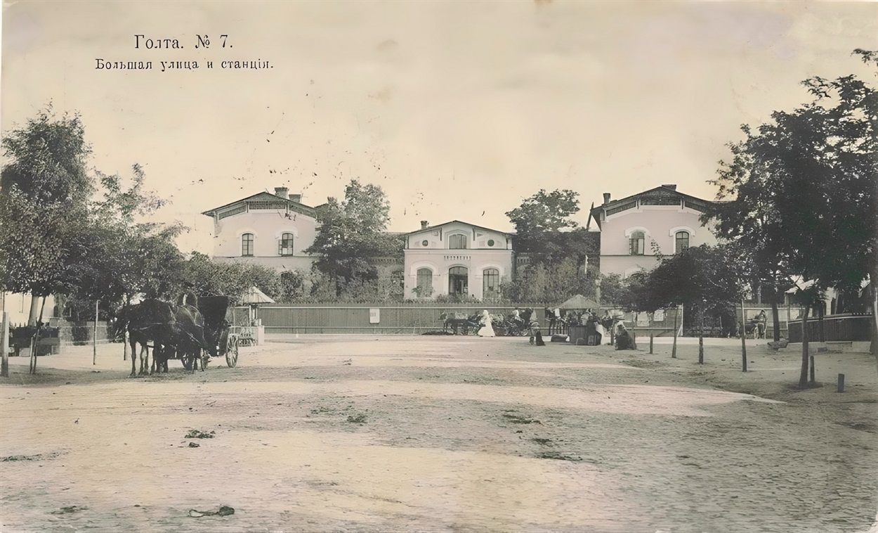 Станція Голта та Велика вулиця. Листівки 1913-1916