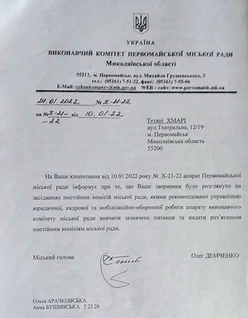 Відповідь міської ради