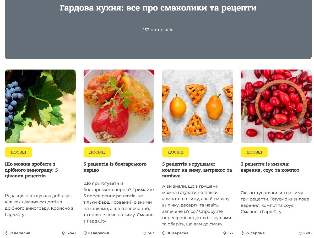 Кулінарна тема на Гард.Cit