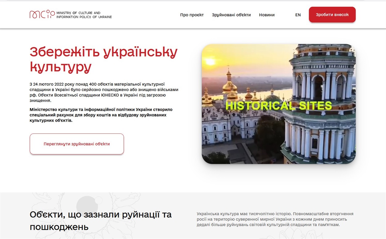 Сайт проєкту Збережіть українську культуру
