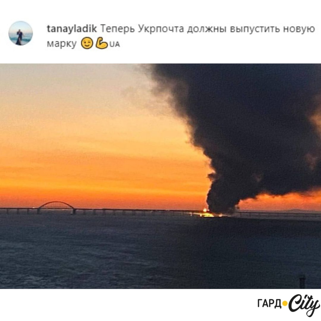 Меми про Кримський міст
