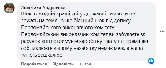 Дописи первомайчан у соцмережах