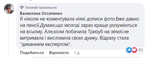 Дописи первомайчан у соцмережах