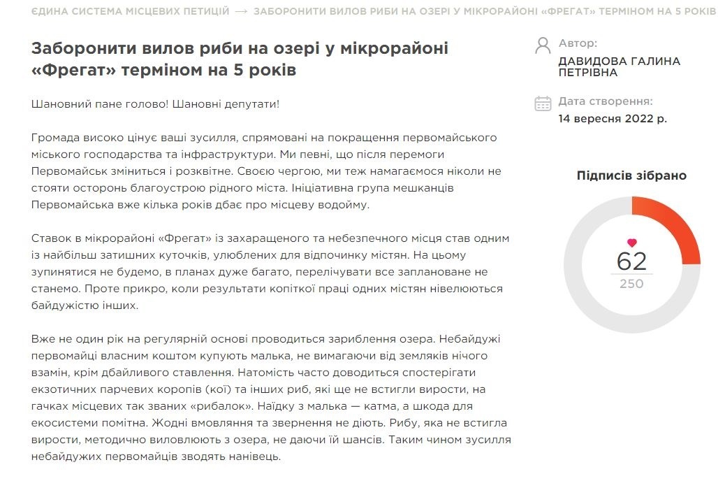 Петиція про заборону риболовлі на фрегатівському ставку