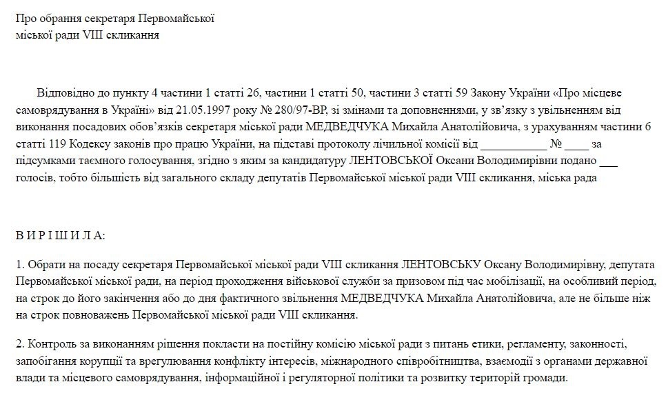 проєкт про Лентовську