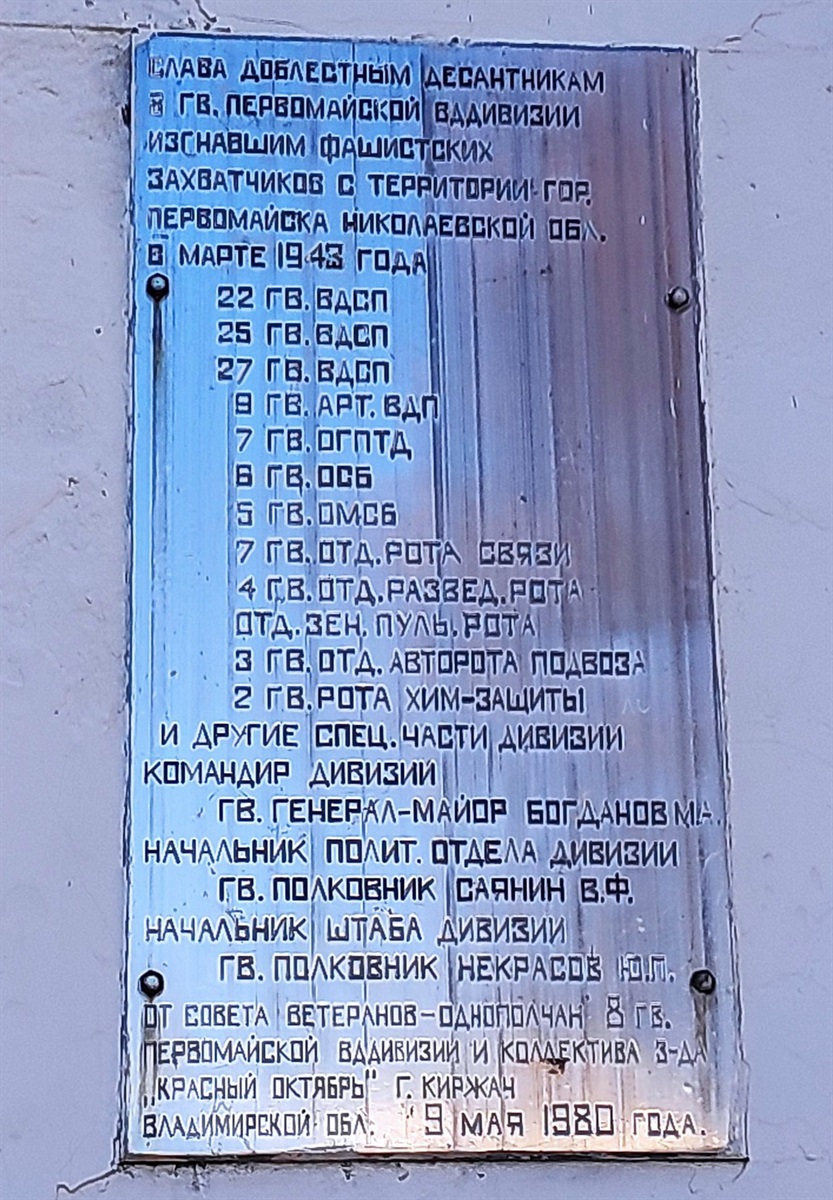 Меморіальна дошка десантникам