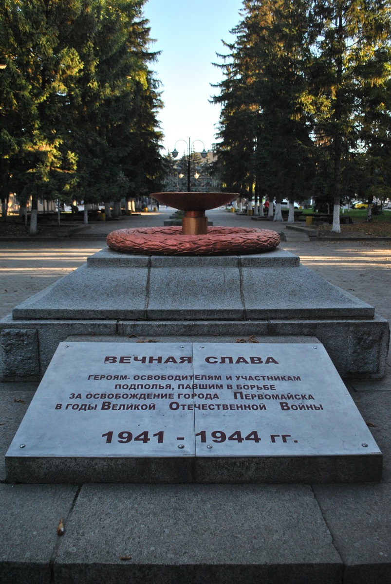 Вічний вогонь