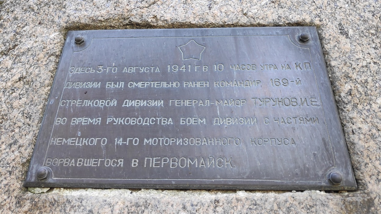 Пам'ятник І.Є. Турунову