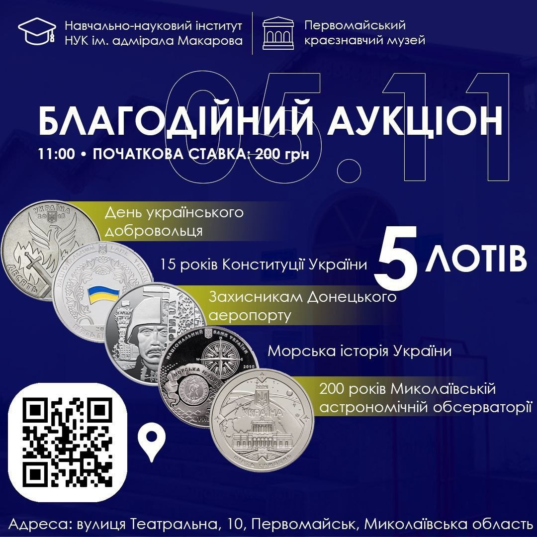 аукціон на користь зсу