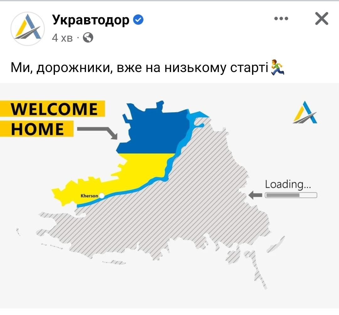Укравтодор вітає Херсон