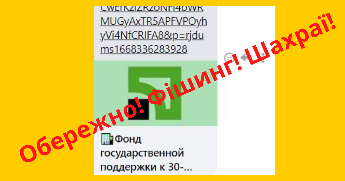 фішинг