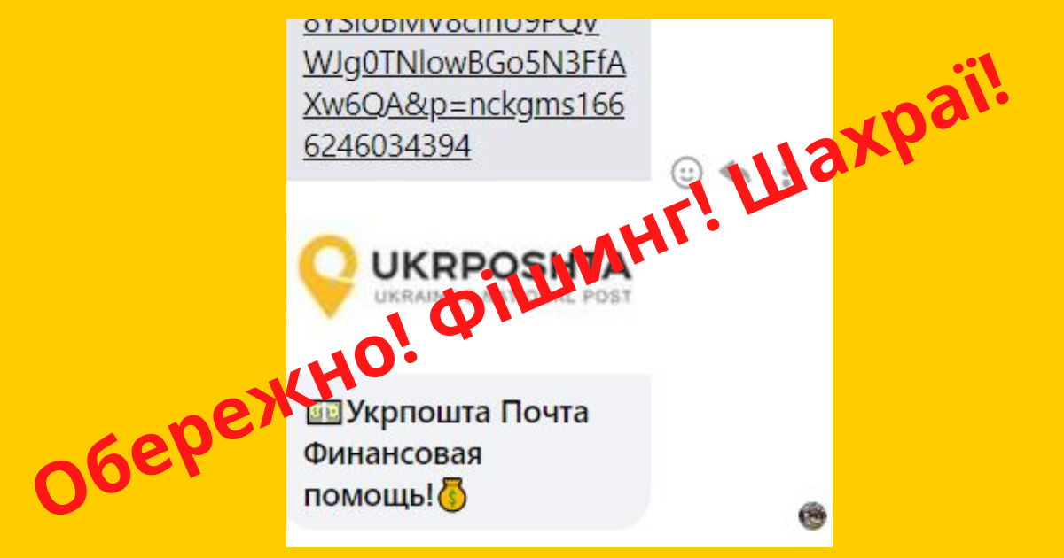 фішинг