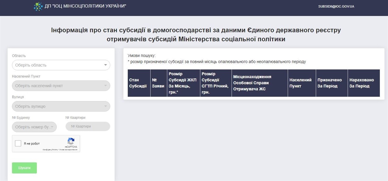 перевірити субсидію