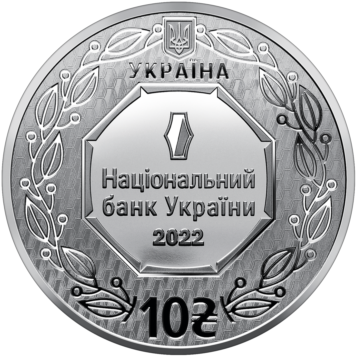 Пам'ятна монета Архістратиг Михаїл (аверс)