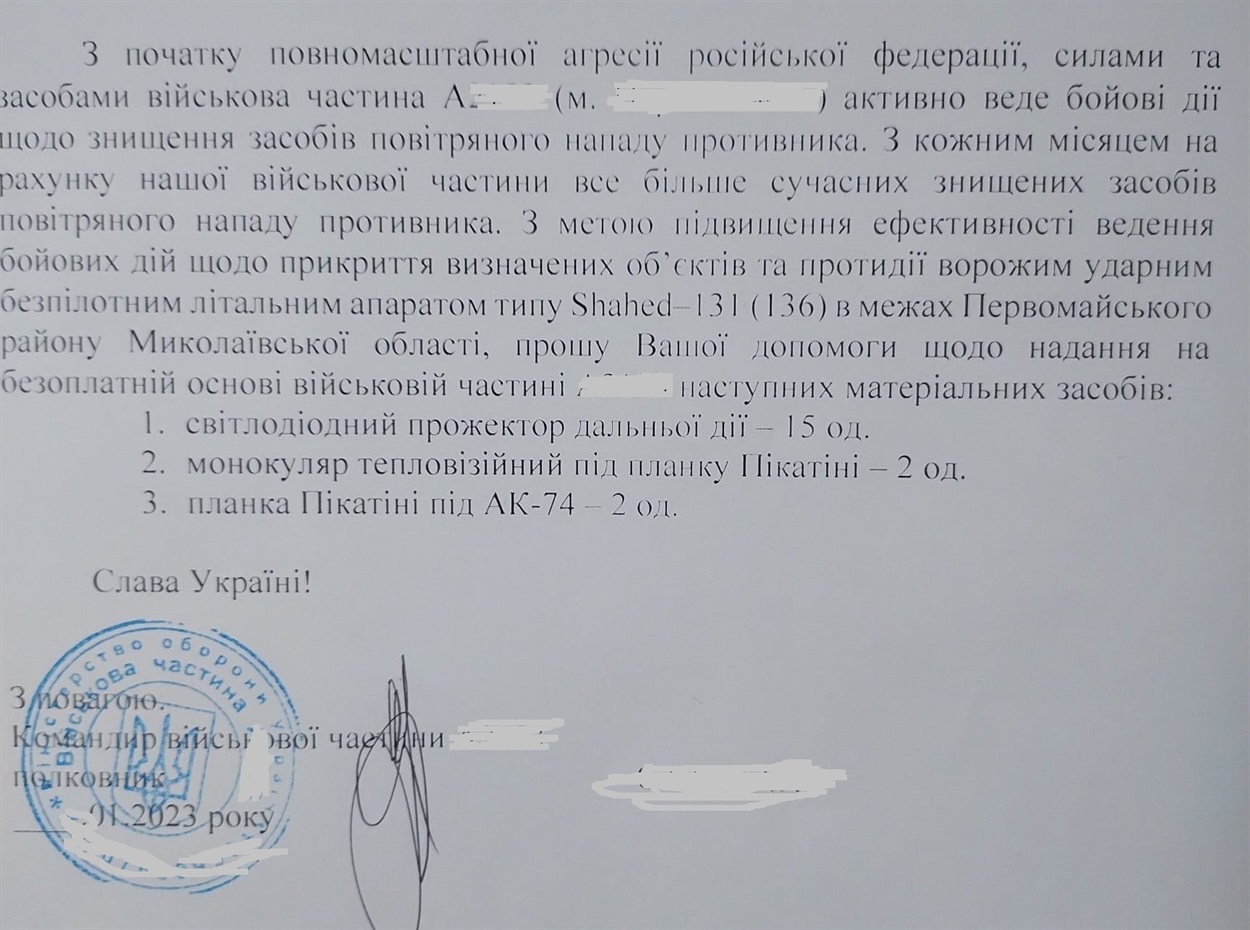 Лист від командира військової частини
