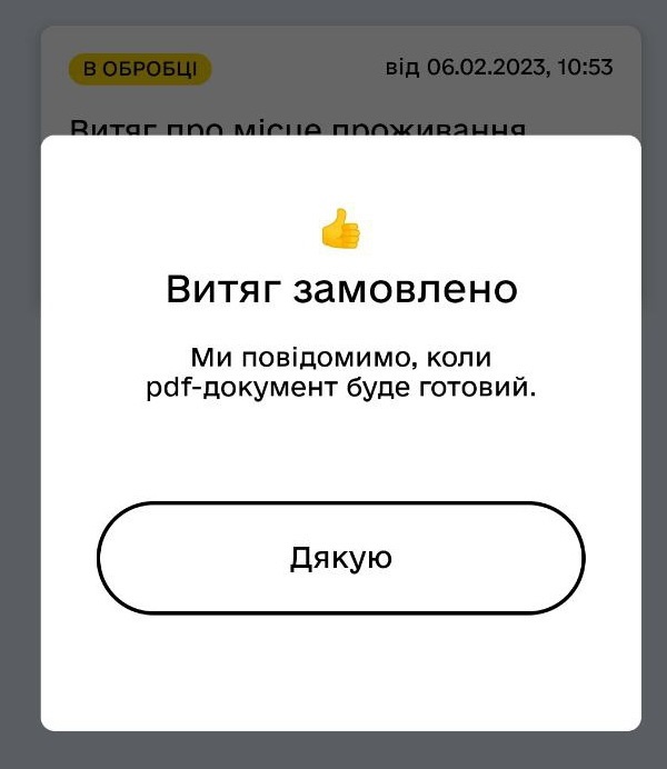 Витяг про місце проживання в Дії