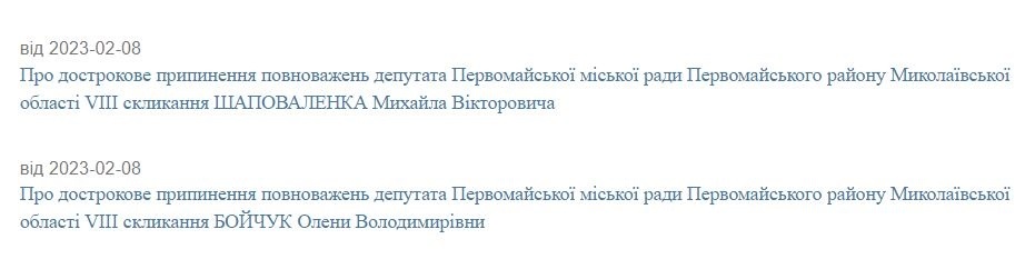 Проєкти рішень про дострокове припинення повноважень
