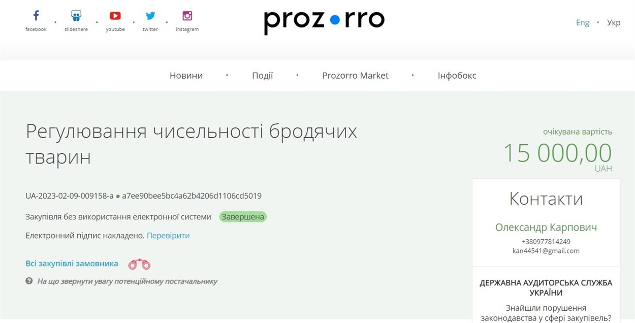 Закупівля послуги в Prozorro
