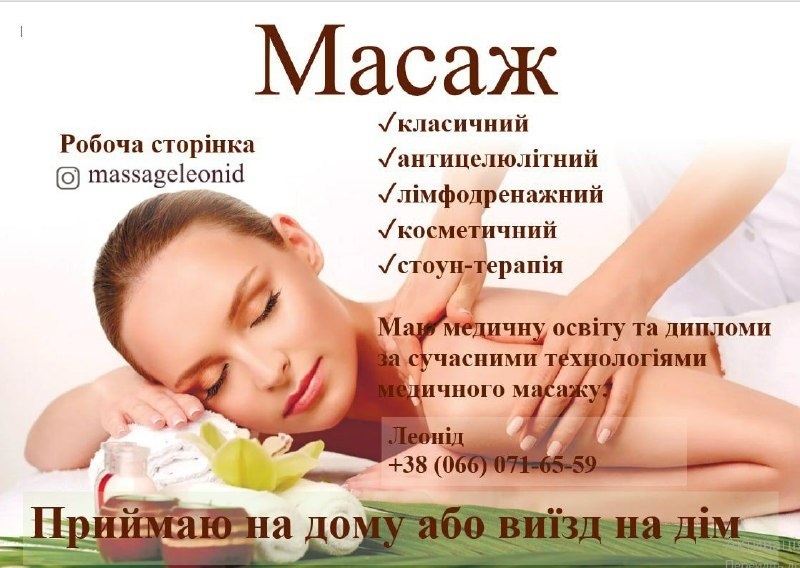 масаж первомайськ