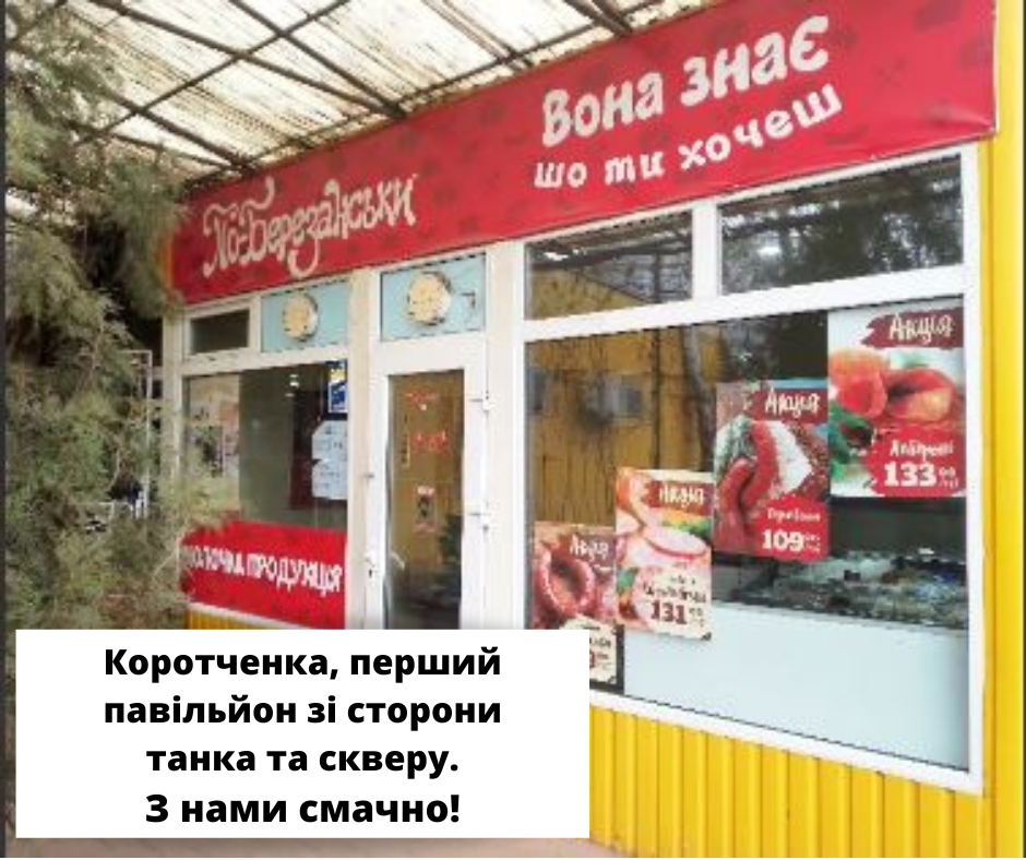 купити ковбасу первомайськ