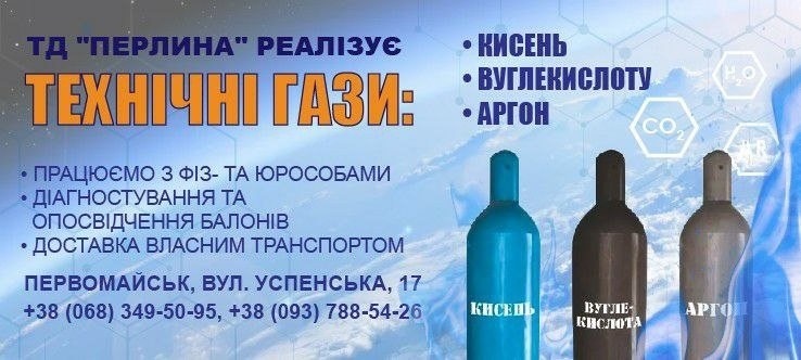 технічні гази первомайськ