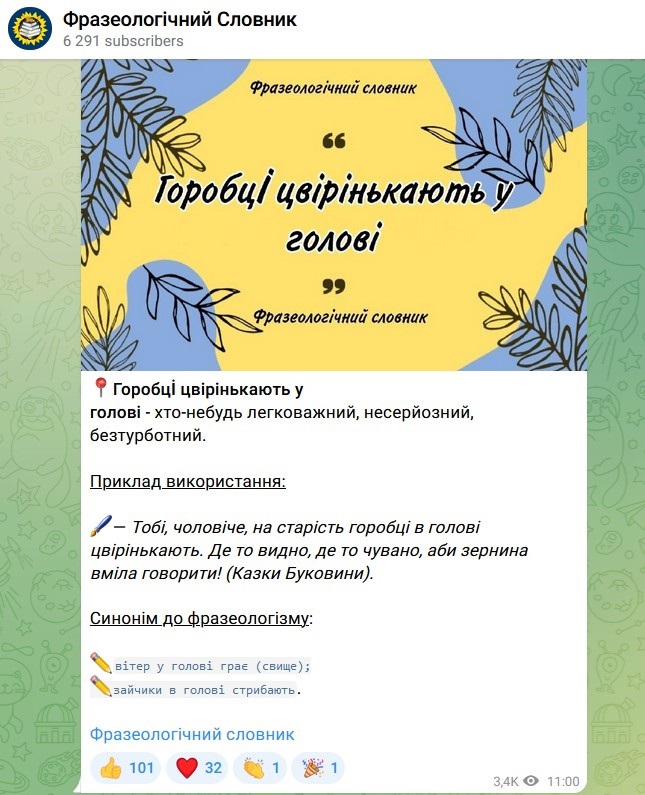 Телеграм-канал «Фразеологічний словник»