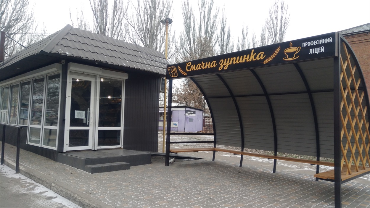 Смачна зупинка