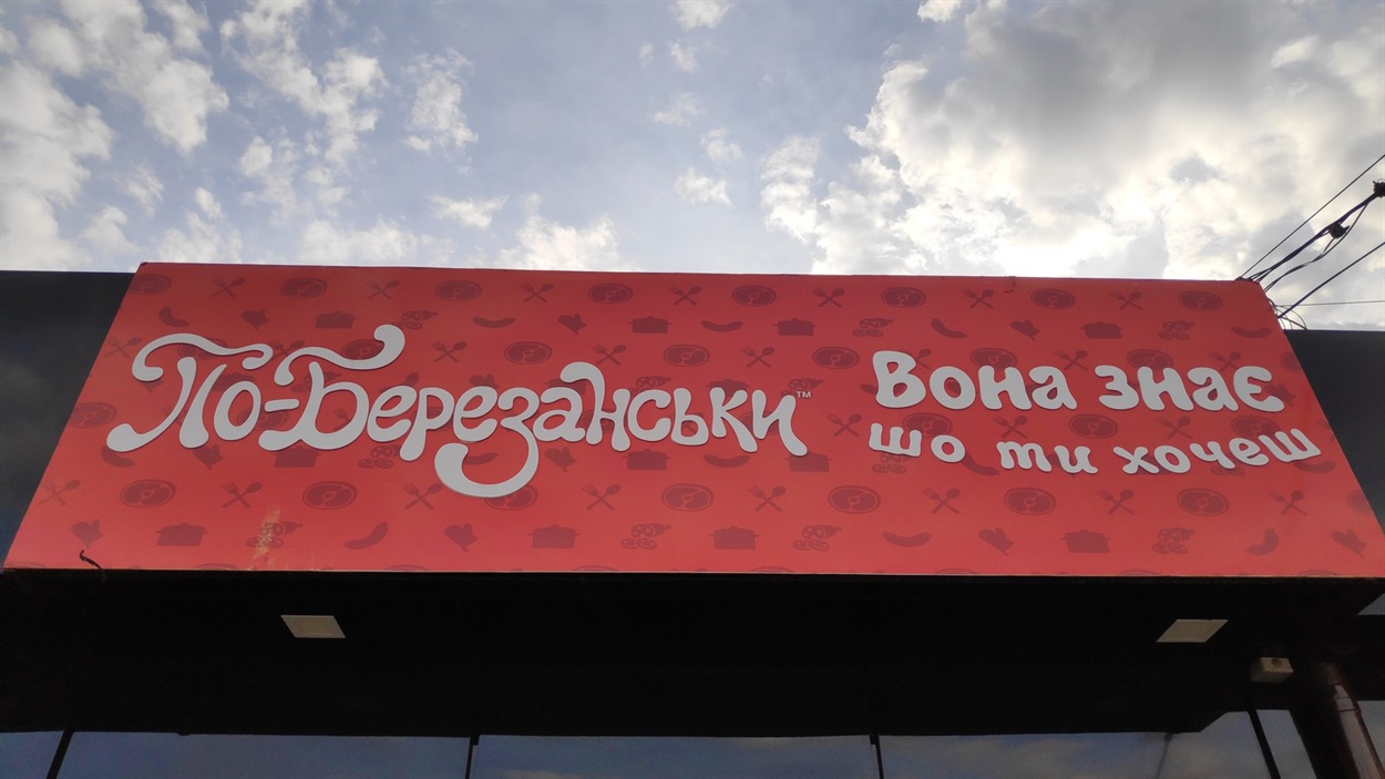 По-Березанськи