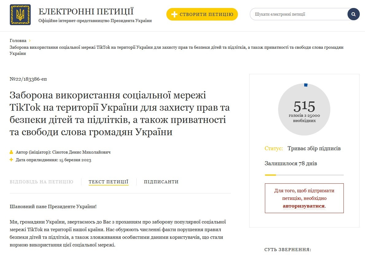 Петиція Деніса Сінотова