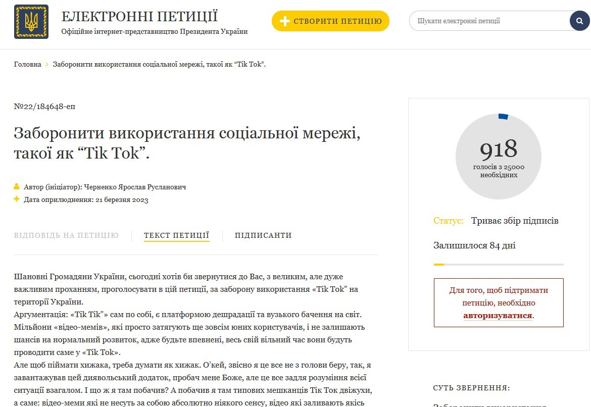 Петиція Ярослава Черненка