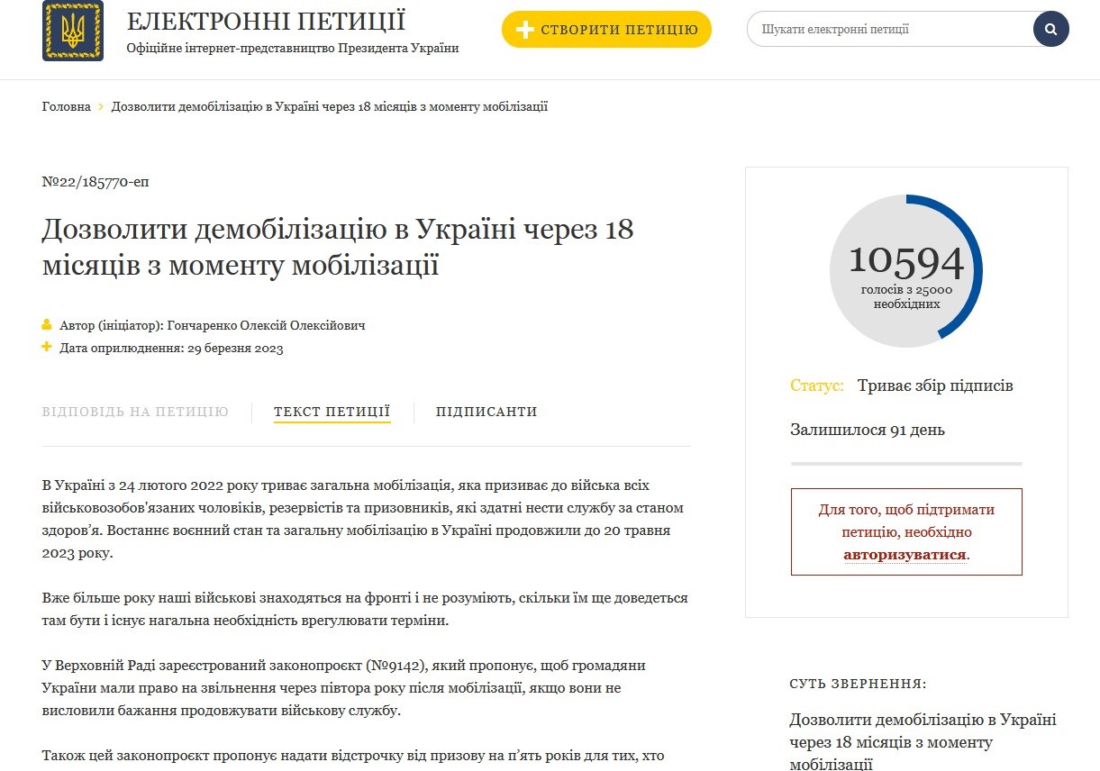 Електронна петиція щодо демобілізації через 18 місяців