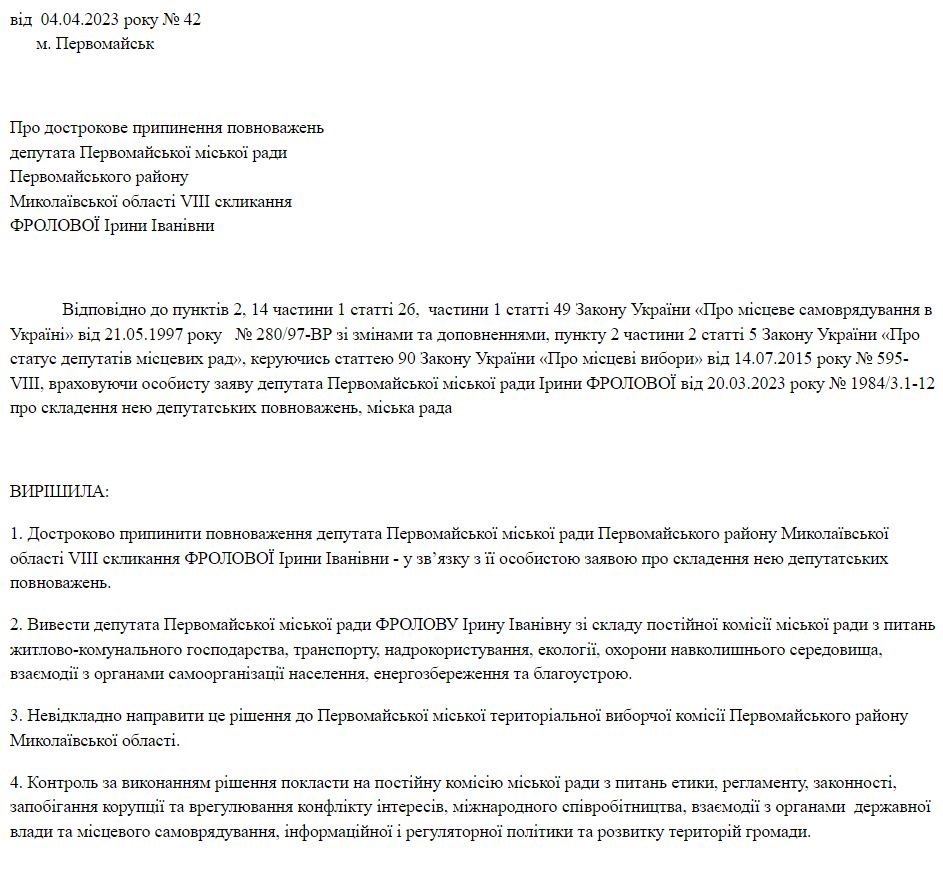 Ірина Фролова