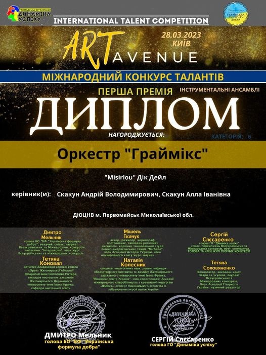 Диплом Art Avenue 