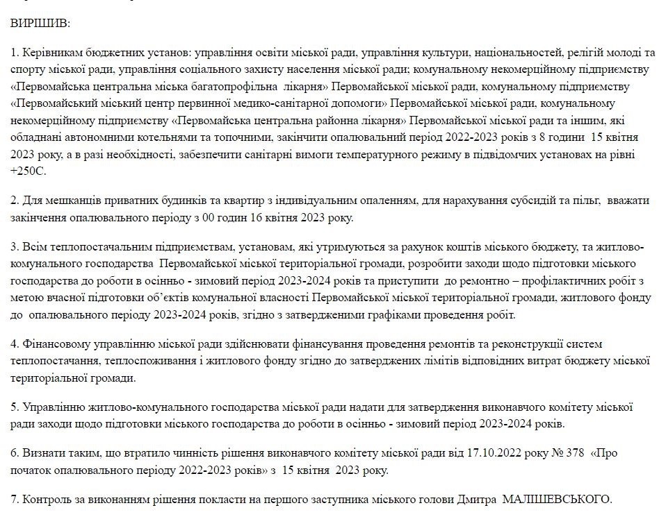 первомайський виконком