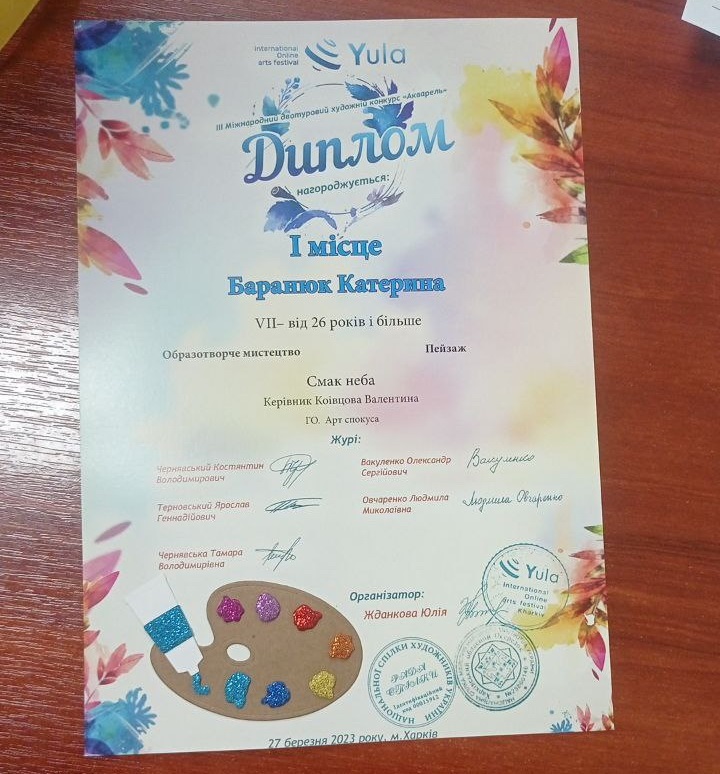 Перше призове місце у конкурсі «Акварель» 