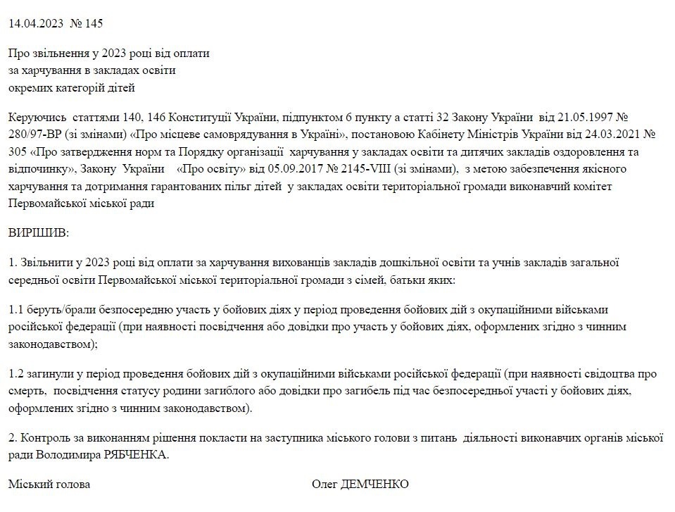 Рішення виконкому Первомайської міської ради