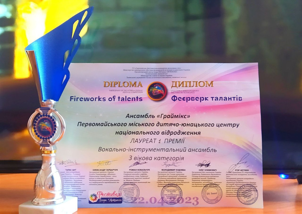 Диплом за 1 місце у конкурсі «Феєрверк талантів»