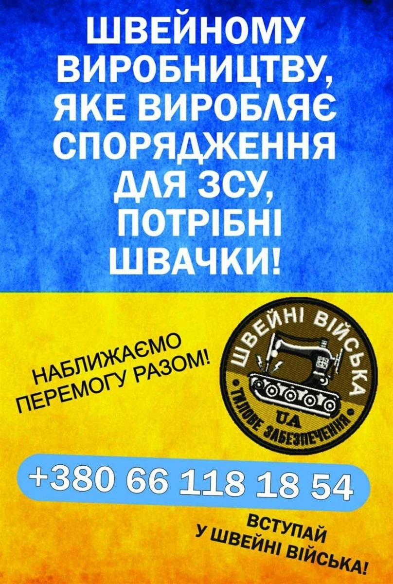потрібні швачки первомайськ