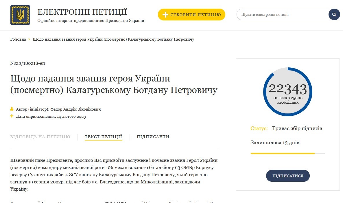 Петиція про присвоєння звання Героя України Богдану Петровичу Калагурському