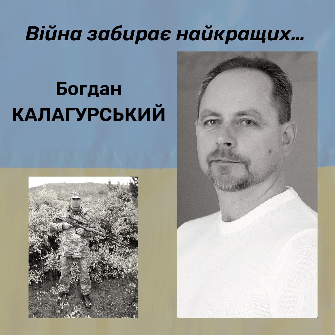 Капітан Богдан Калагурський