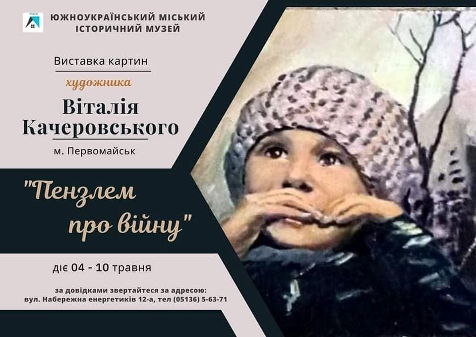 Афіша виставки картин в історичному музеї