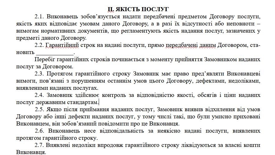 Проєкт договору, фрагмент