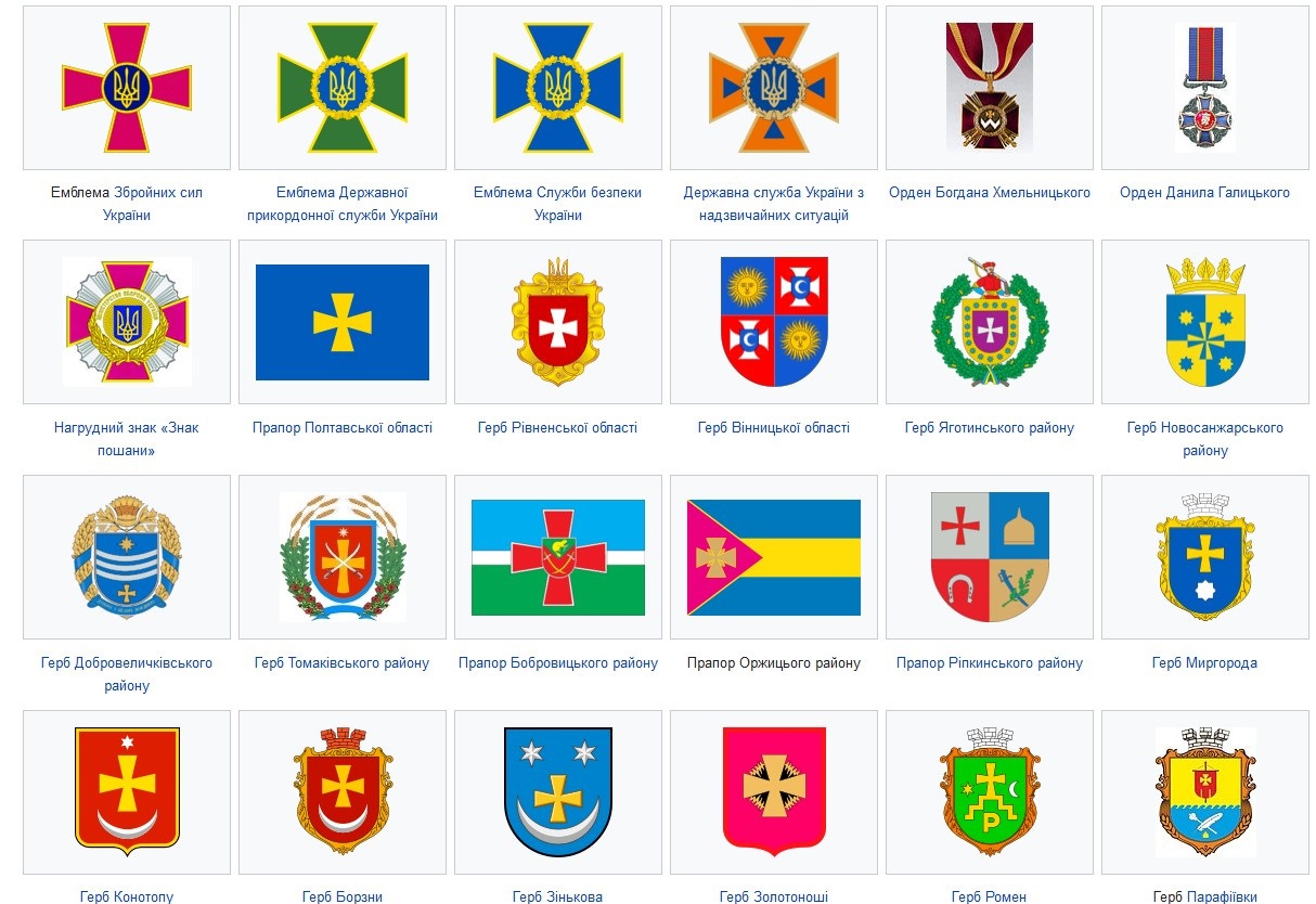 Символіка хрестів в українських емблемах та геральдіці