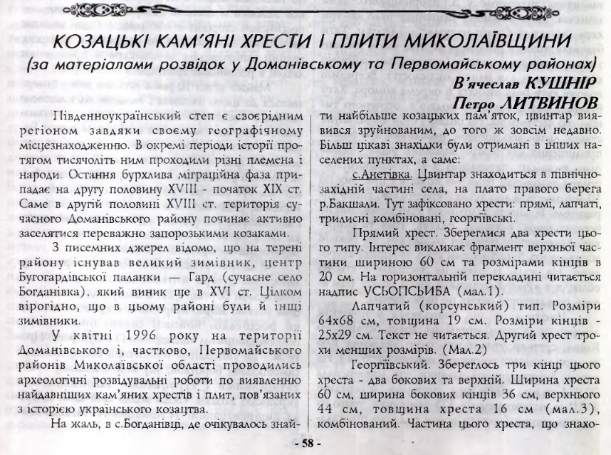 Скрін статті у науковому часописі