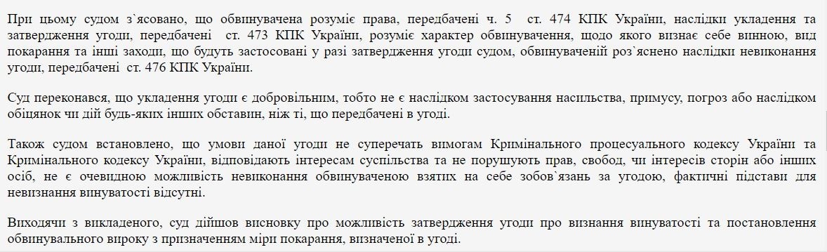 Витяг із вироку суду