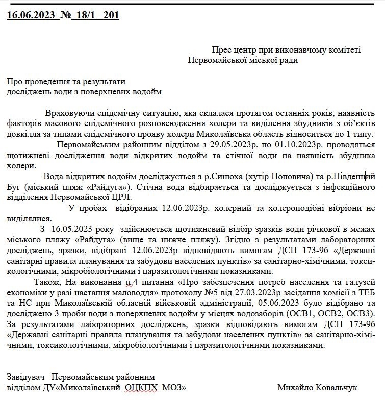 Про проведення та результати досліджень води з поверхневих водойм.