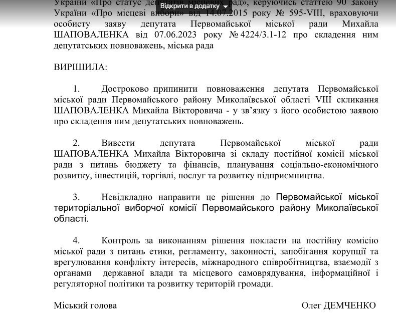 Михайло Шаповаленко, депутат Первомайської міської ради